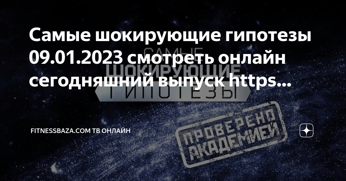 Гипотеза с прокопенко 2023