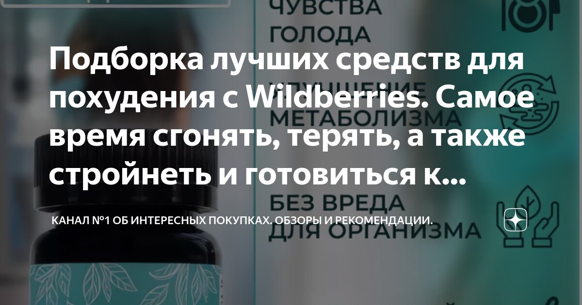 Самый лучший препарат после. Самый лучший препарат после