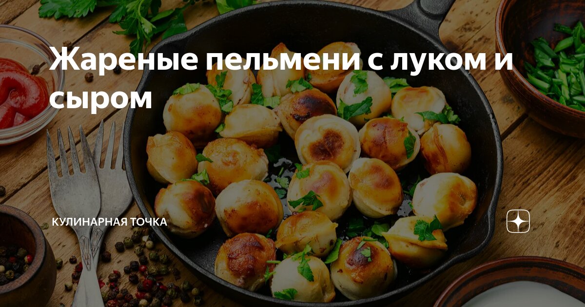 Рецепт: Жареные пельмени - С луком, яйцом и майонезом