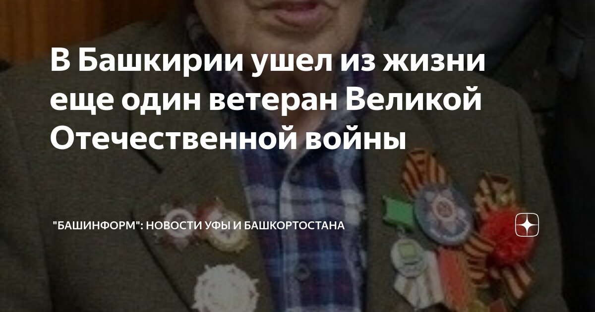 Ветеран труда в башкирии