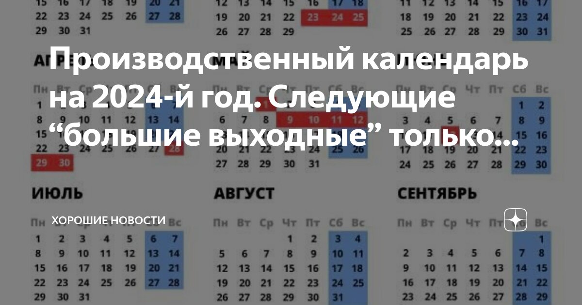 Производственный календарь республика адыгея 2024 год