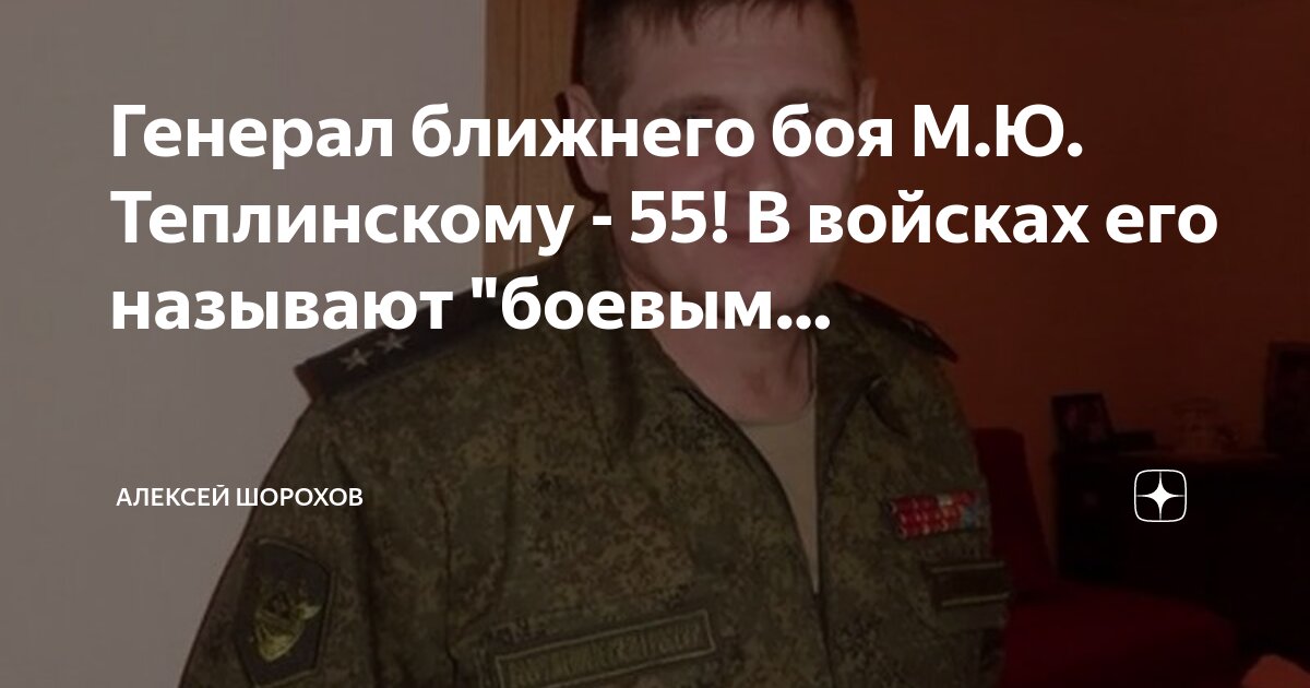 Скажите генералу