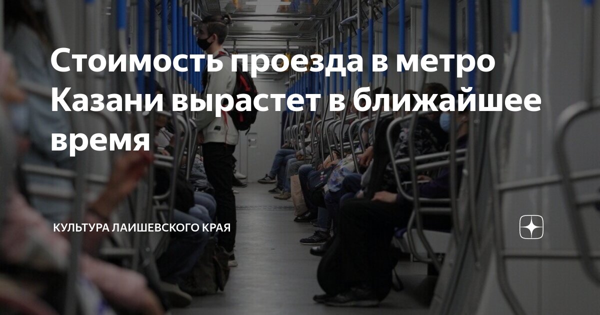 Время проезда в метро. Время проезда в метро