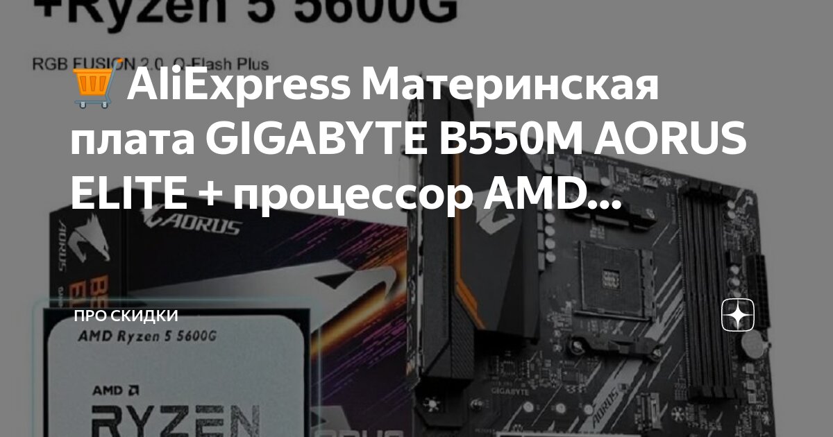Aorus b550 aorus master. Aorus b550 pro4. Gigabyte x570 aorus elite биос. Bios aorus b550. Bios aorus b550.