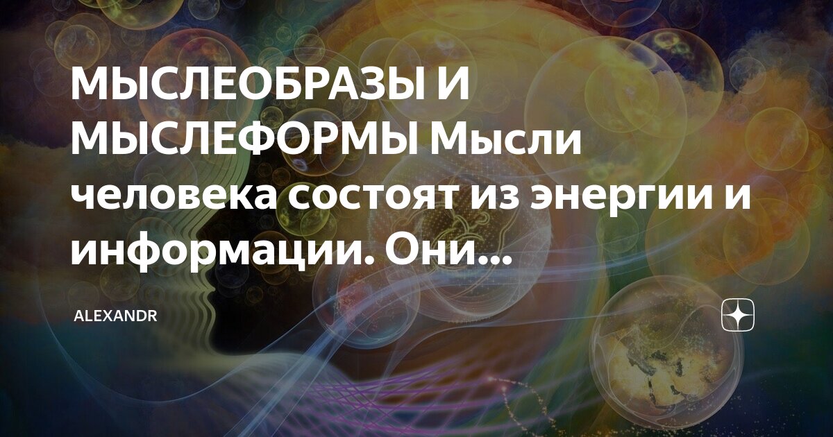 Человек состоит из мыслей
