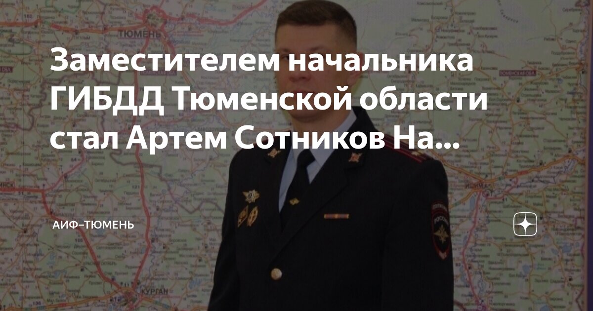 Должность начальника полиции