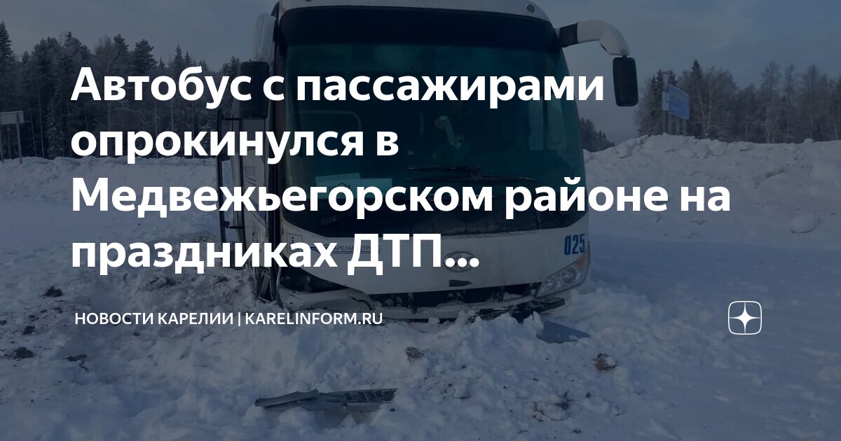 Расписание автобусов медвежьегорск пиндуши