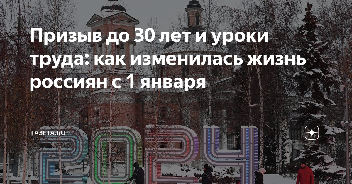 призыв до 30.лет