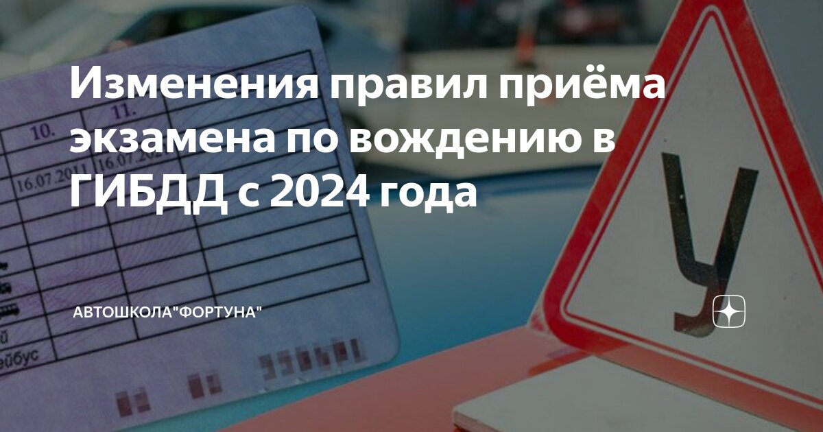 Изменения правил приёма экзамена по вождению в ГИБДД с 2024 года ...