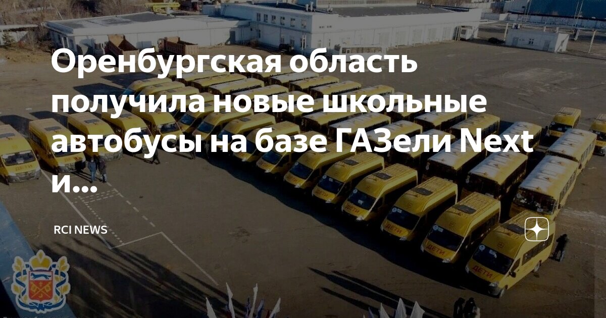 67 автобус оренбург