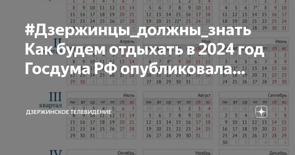 Производственный календарь на 2024 год для пятидневной