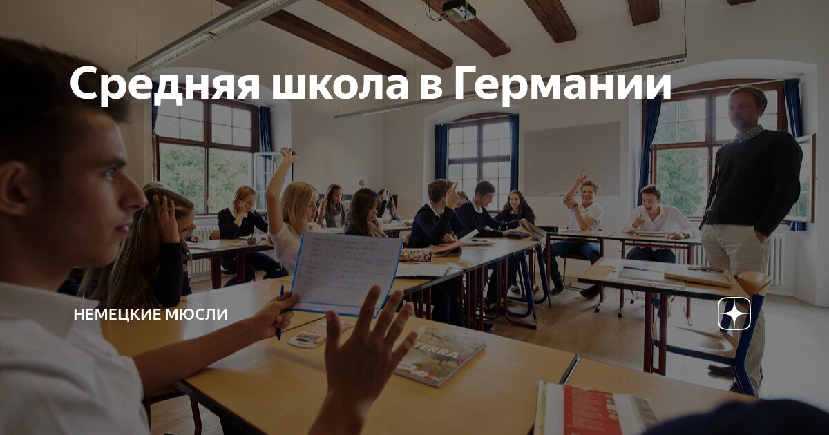 Что есть в немецких школах