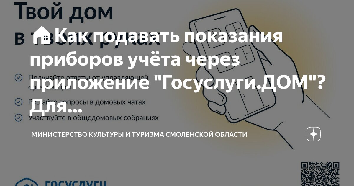 Передача показаний счетчиков смоленск без регистрации