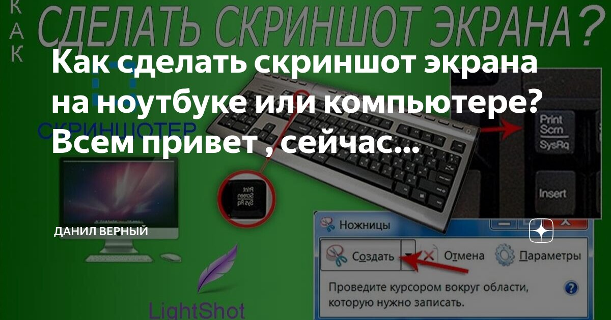 Скриншот на компьютере без print screen