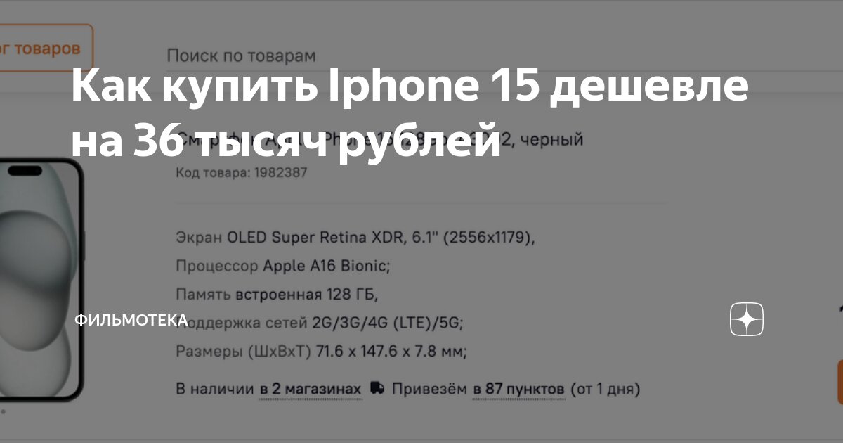 Как проверить айфон 15 на подлинность. Как проверить айфон 15 на подлинность