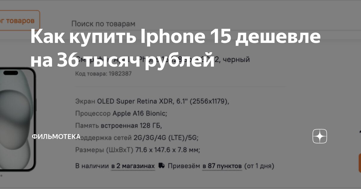 Как проверить айфон 15 про при покупке