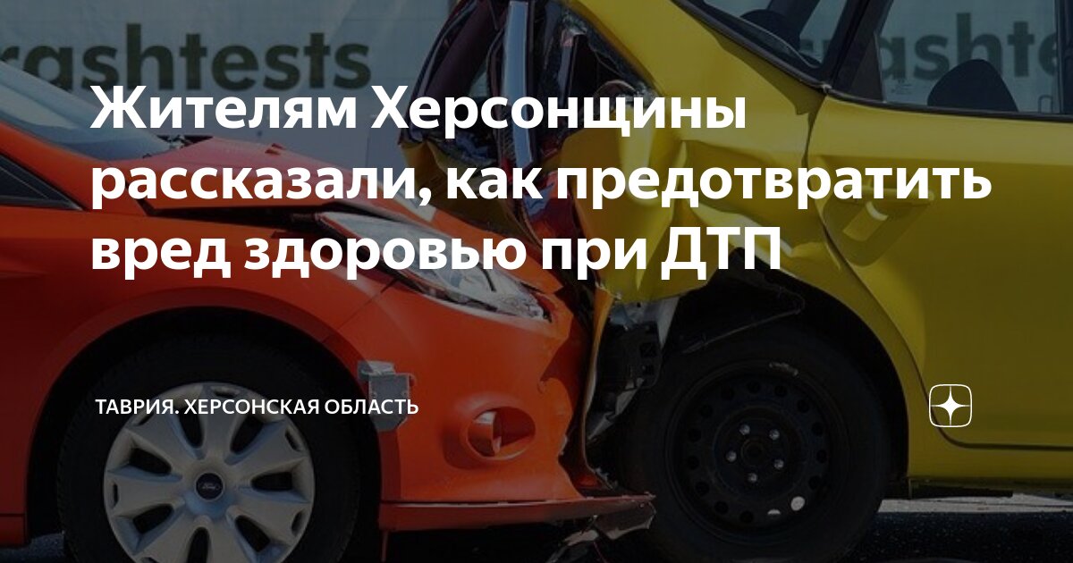 В зависимости от причиненного вреда транспортные происшествия