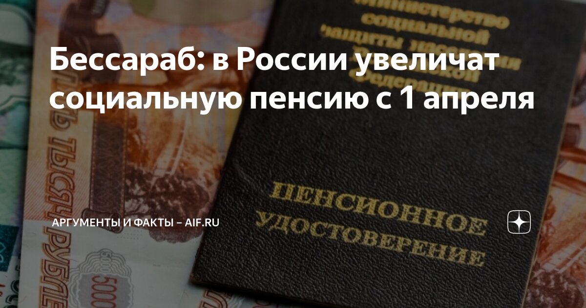 Какие пенсии поднимутся с 1 апреля