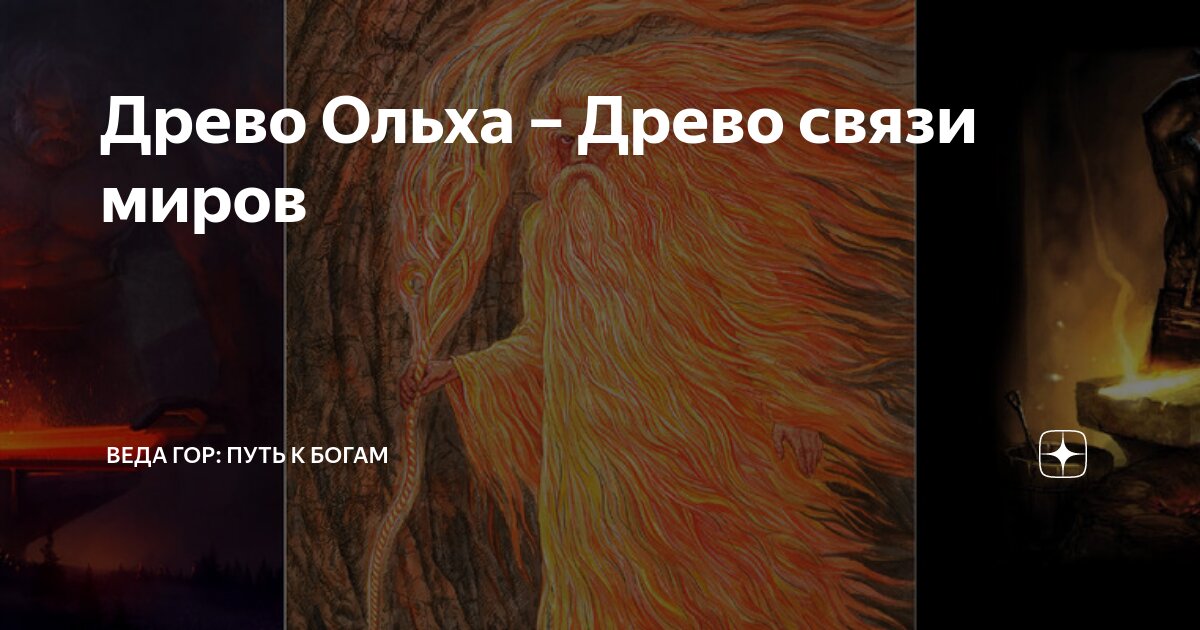 Веда гор