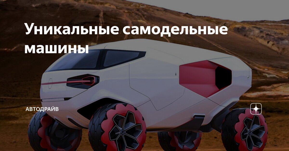 Автомобили-самоделки и VR – это что-то новое!