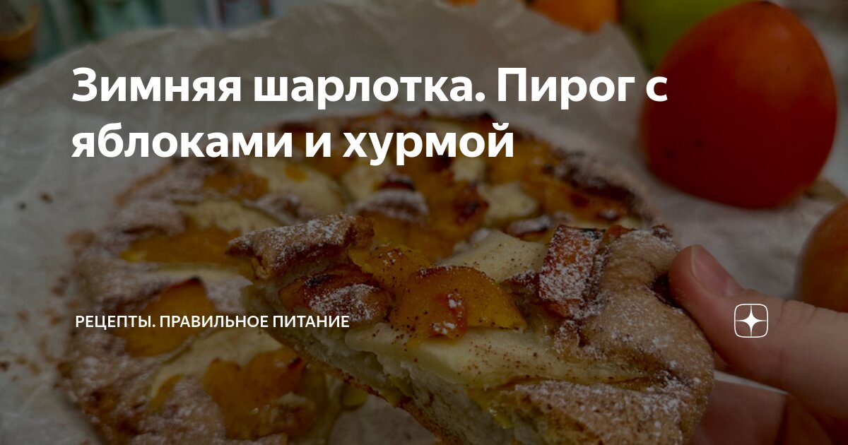 Рецепт шарлотки без яиц с яблоками