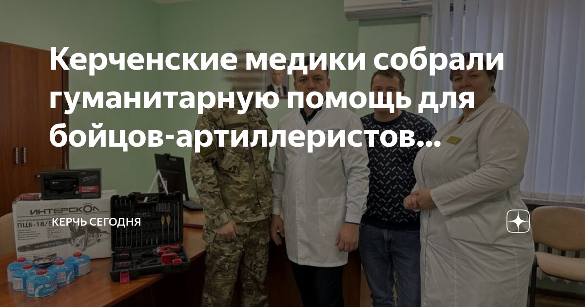 Помощь керчи