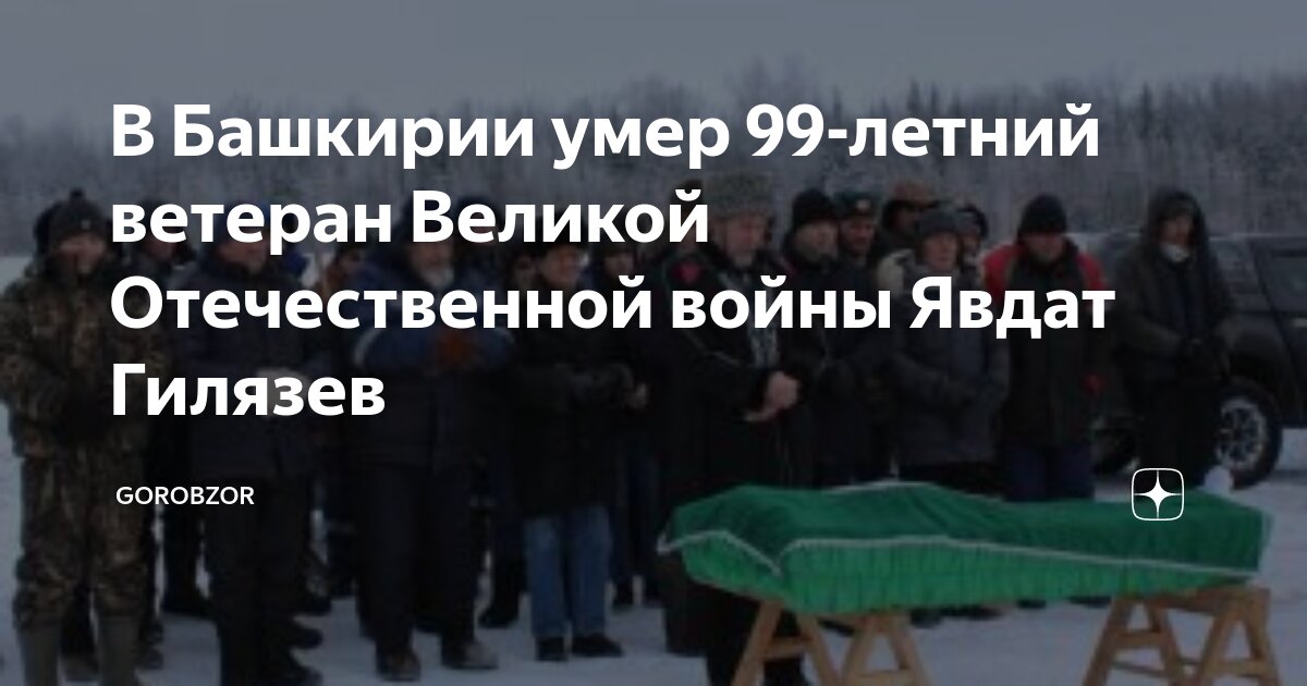 Ветераны башкирии