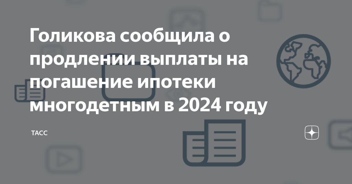 Выплата на третьего ребенка на погашение ипотеки