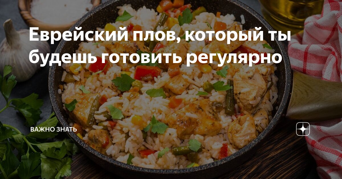 Как быстро приготовить плов