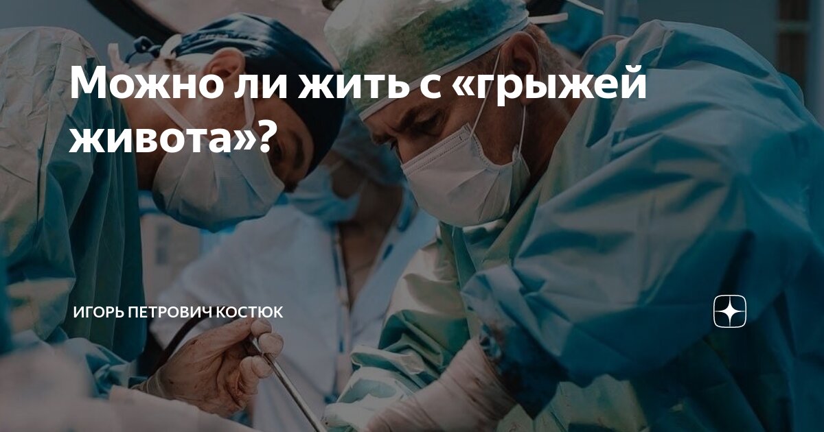 можно ли бегать с грыжей живота