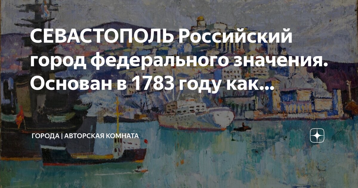 Управление городом федерального значения севастополь. Управление городом федерального значения севастополь