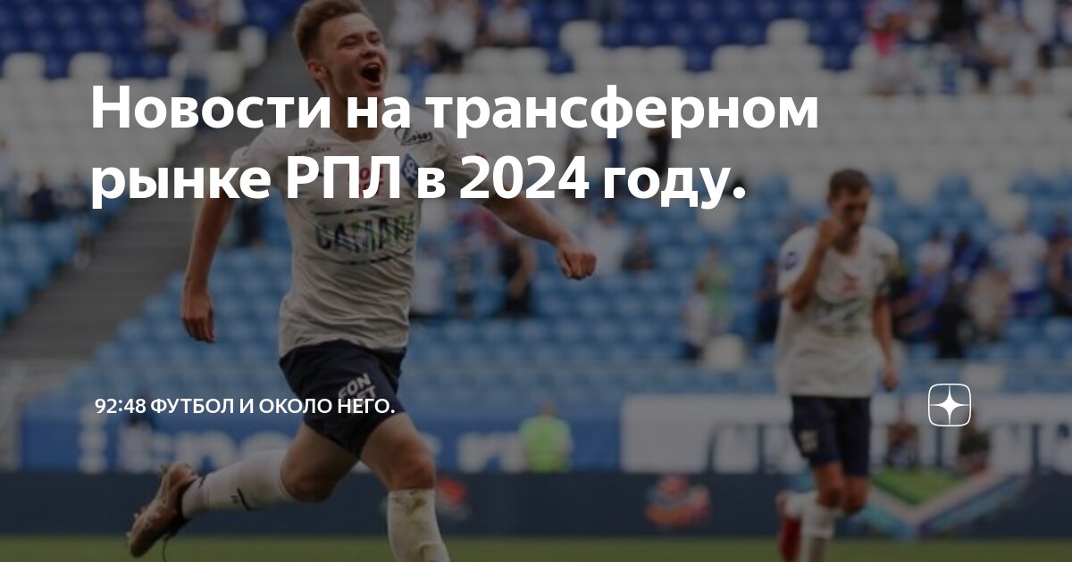 Локомотив зенит 1 1 2019. Рпл слухи. Рпл слухи. Краснодар рпл. Виктор ганчаренко фк краснодар.