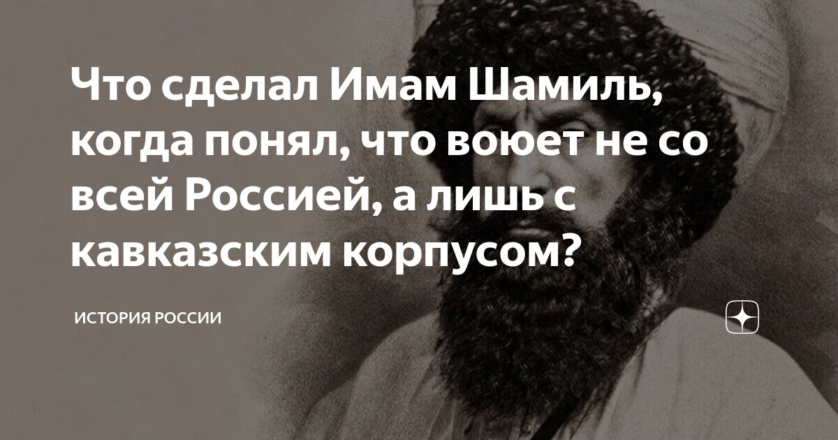 Сухум имама шамиля. Рост имама шамиля. Дудовы карачаевцы. Сухум имама шамиля. Наиб имама шамиля исрафил.