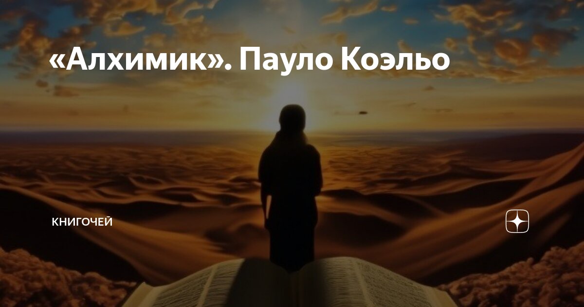 Самая переводимая книга пауло коэльо