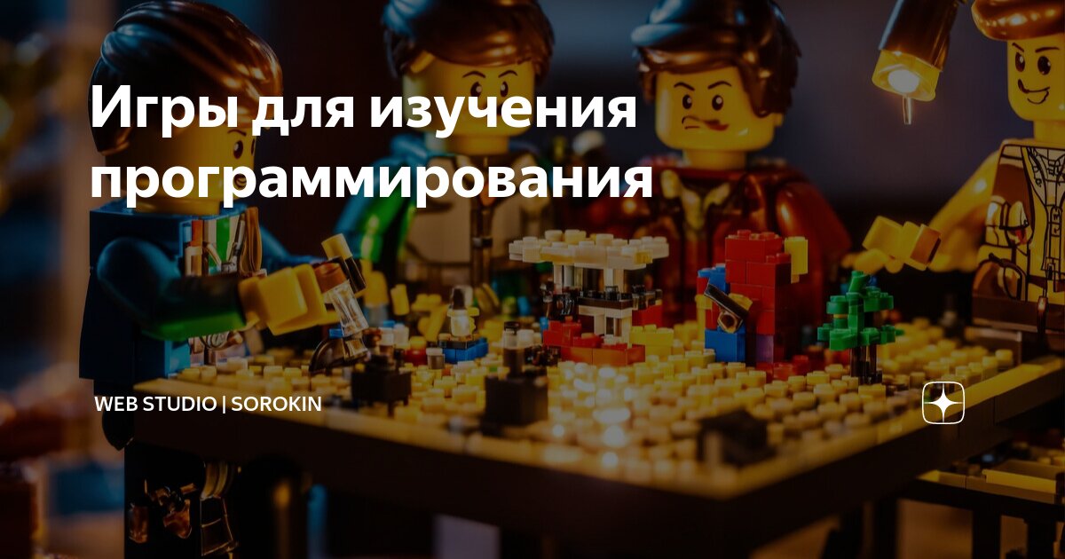Игры для изучения программирования | Digital Blend | Дзен