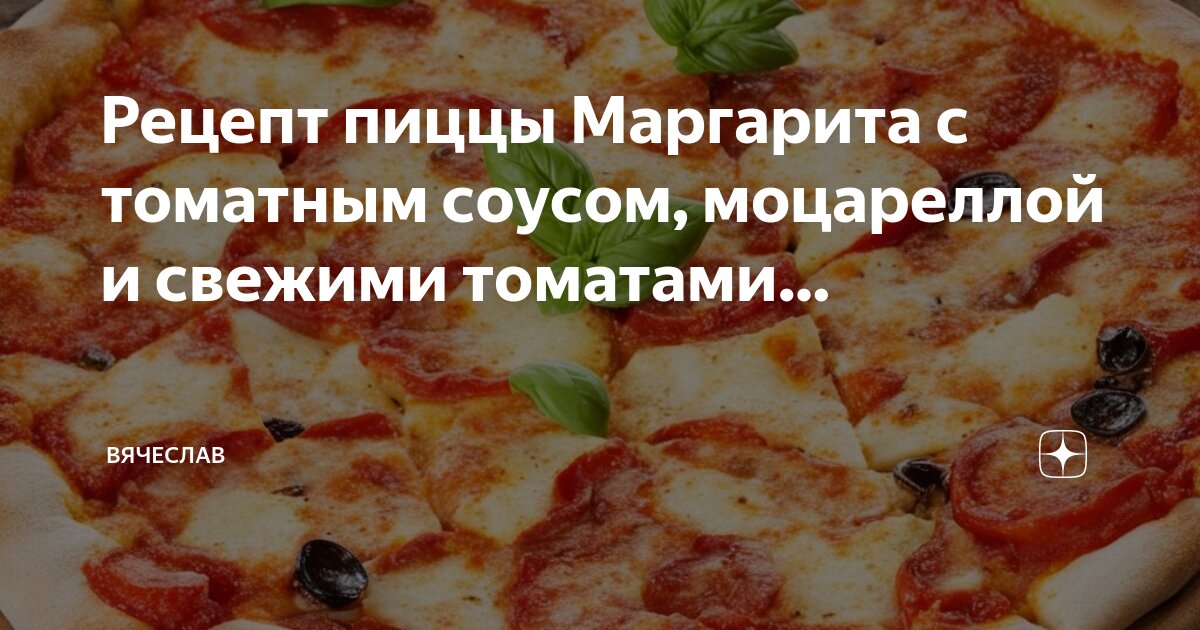 Пицца рецепт как в пиццерии дрожжевое. Пицца рецепт как в пиццерии дрожжевое