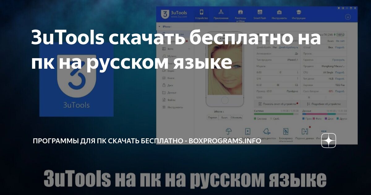 3uTools скачать бесплатно на пк на русском языке | Программы для пк ...