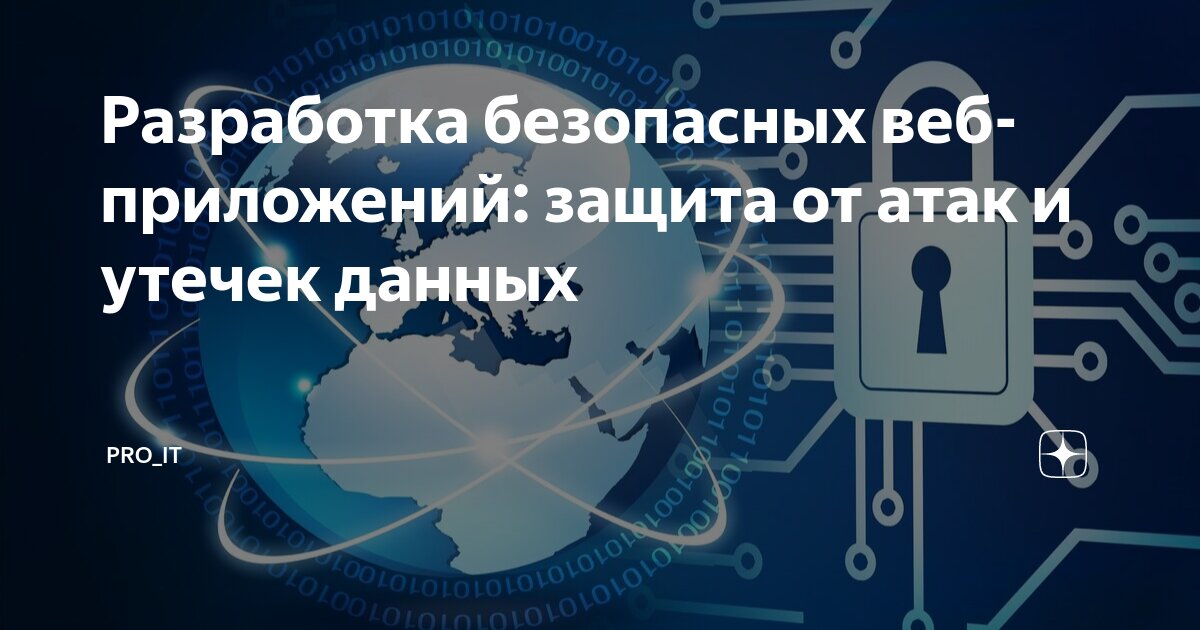 Безопасность информации в современном мире