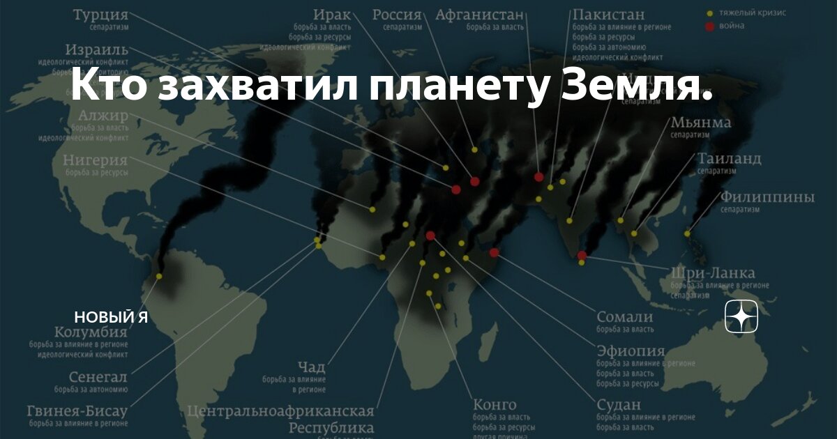 Захватить планету земля