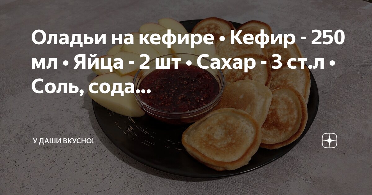 Как сделать оладьи без кефира