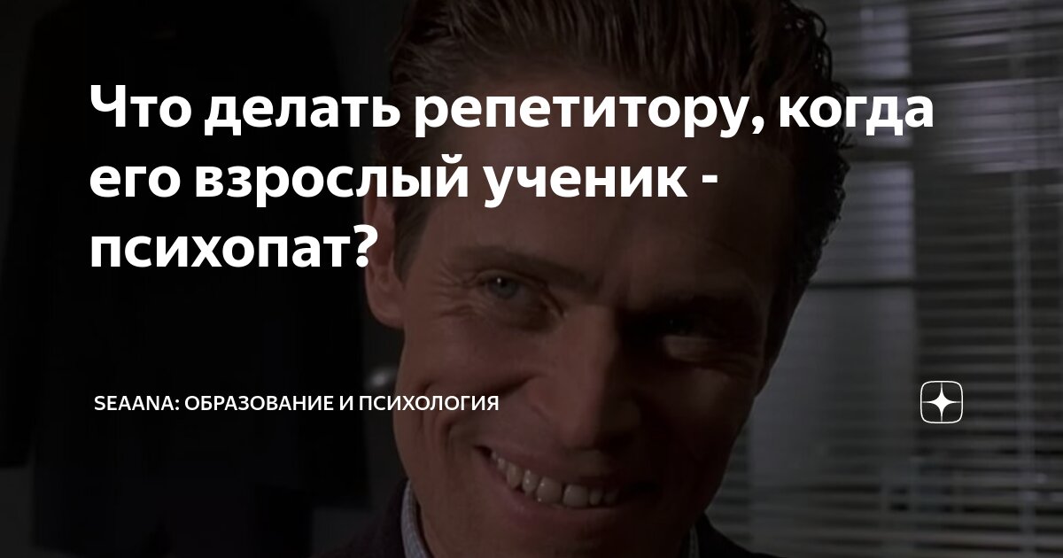 что чувствует психопат когда его бросают