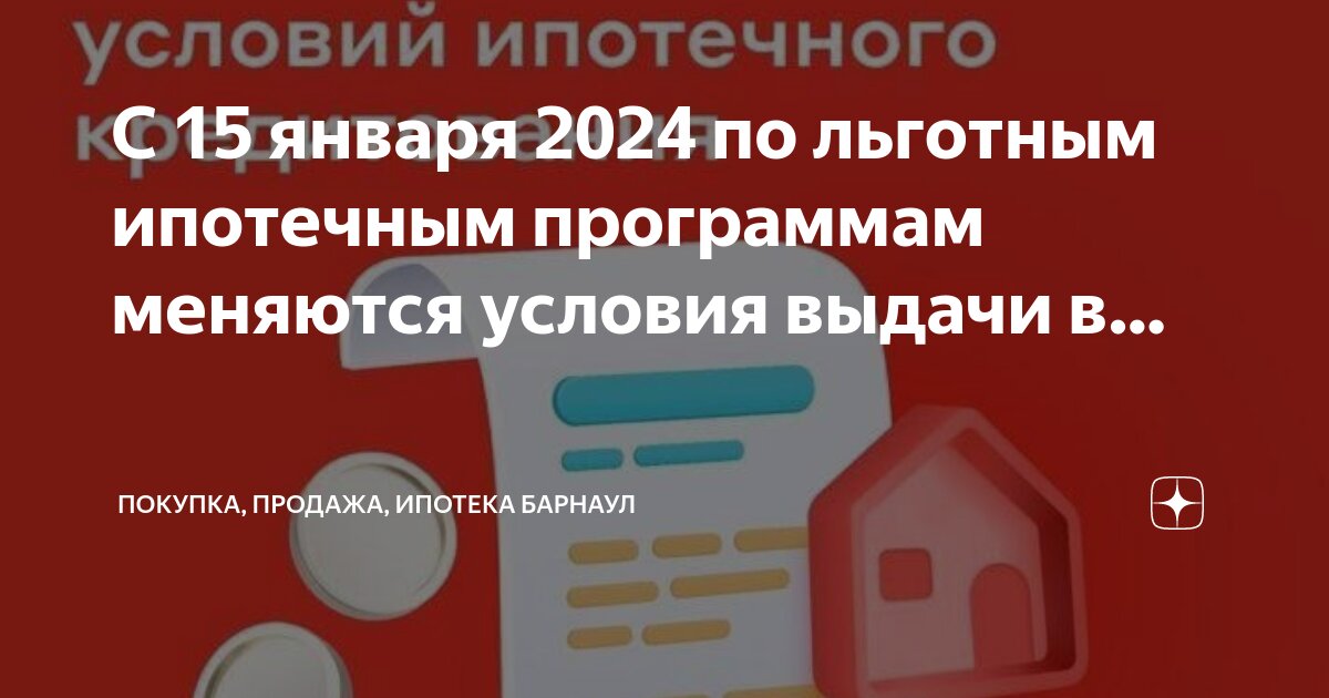 Дальневосточная ипотека улан удэ условия 2024