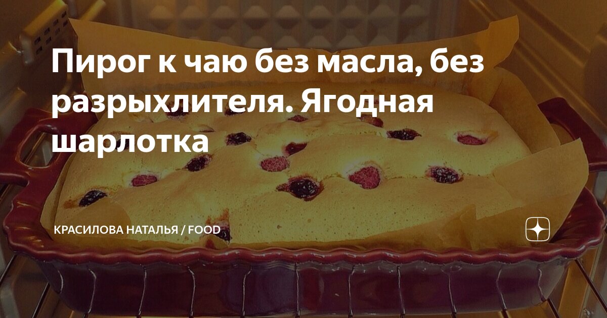 Пышная шарлотка без разрыхлителя - простой рецепт с пошаговыми фото