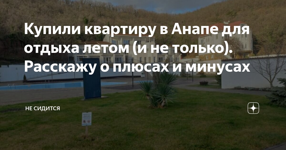Анапа жилой модуль отзывы