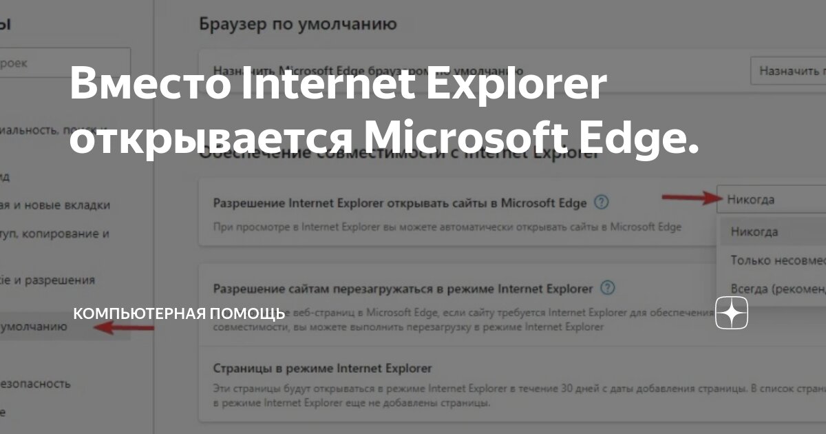 Как настроить поддержку альтернативного браузера для режима IE в Microsoft Edge