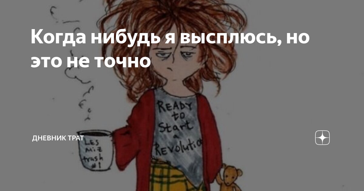 Он выспится предвидевший зависевший. Он выспится предвидевший зависевший