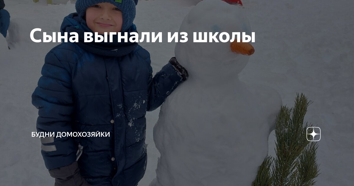 Мой сын выгнал. Мой сын выгнал