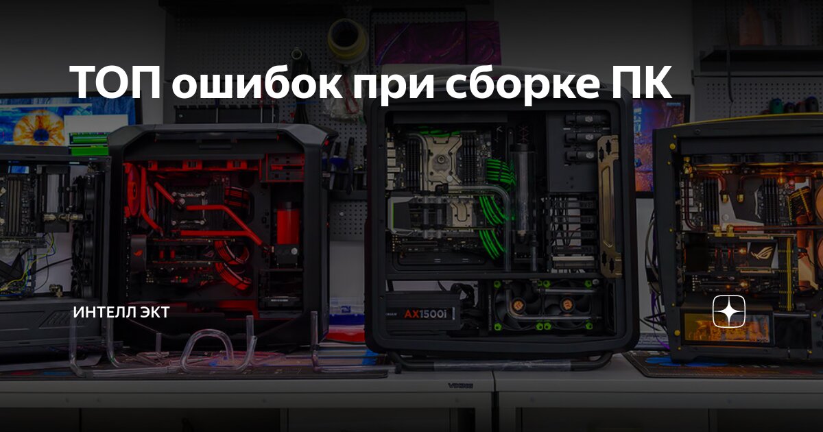 Собранные сборки пк Собранные сборки пк