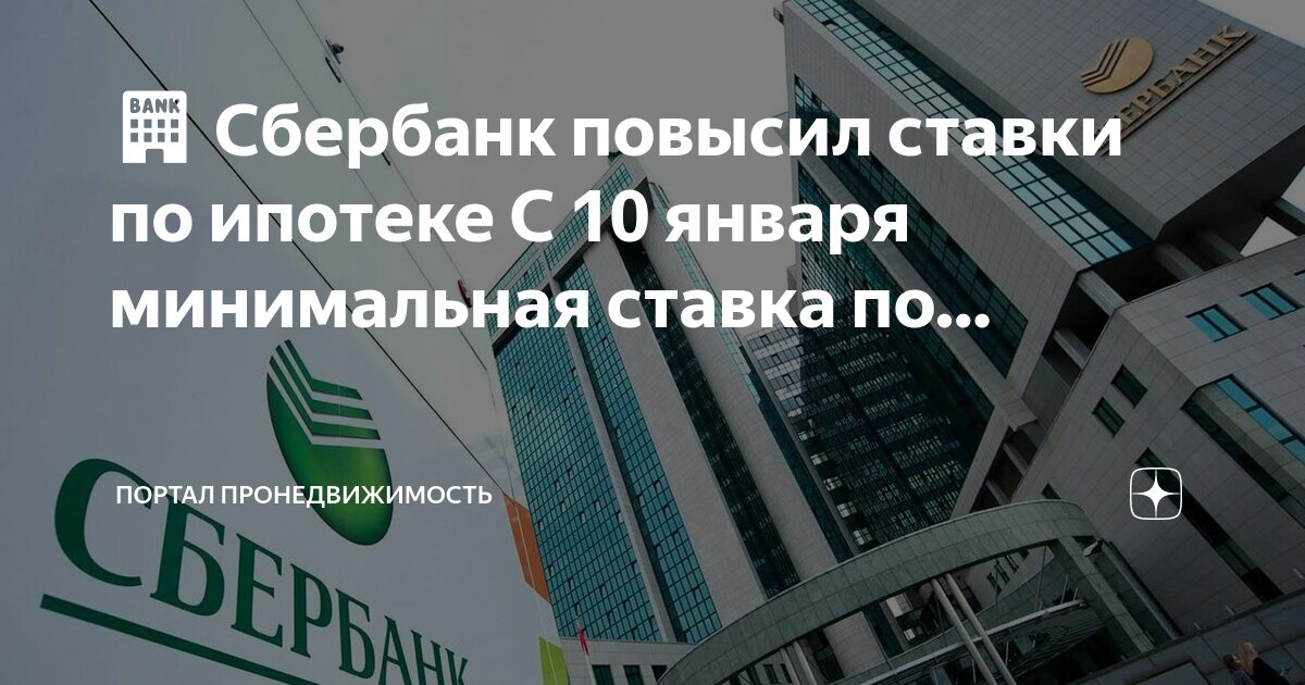 Ипотека от сбербанка на вторичное жилье