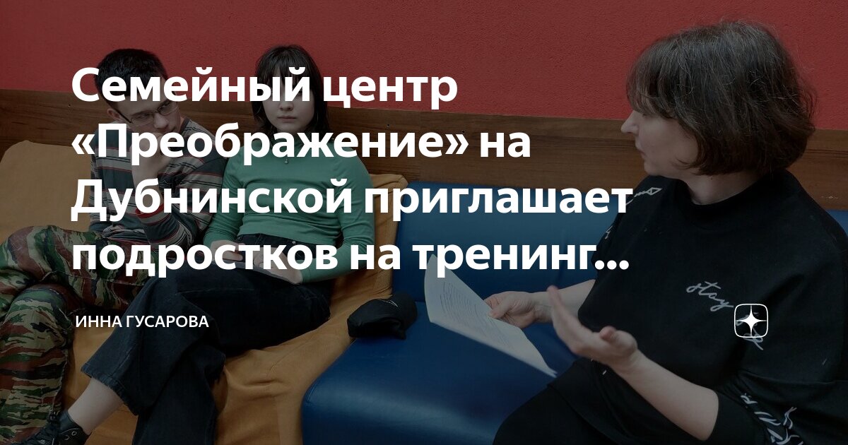 Тренинг общения для подростков